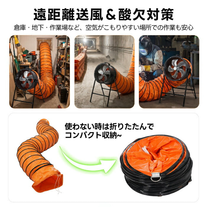 業務用送風機 工場扇 5mダクトホース付き ポータブルファン 12インチ 16インチ 排風機 大型扇風機 工業扇 換気ファン 無段階風量調節 換気 排気 空気循環 上下90度角度調節 工場 倉庫 作業場 ガレージ 畜産施設 アルミ羽根 暑さ対策 虫対策 床面乾燥