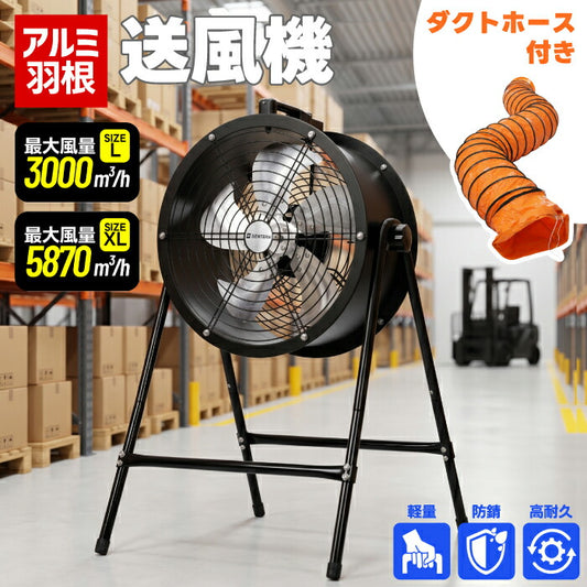 業務用送風機 工場扇 5mダクトホース付き ポータブルファン 12インチ 16インチ 排風機 大型扇風機 工業扇 換気ファン 無段階風量調節 換気 排気 空気循環 上下90度角度調節 工場 倉庫 作業場 ガレージ 畜産施設 アルミ羽根 暑さ対策 虫対策 床面乾燥