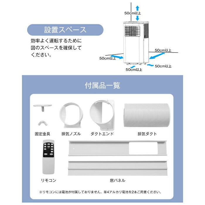 【工事不要で即涼しい】 スポットクーラー 家庭用 移動式エアコン ポータブルクーラー 5-7畳 7-10畳 選べる2サイズ 冷風機 冷風 除湿 送風 3モード キャスター 窓パネル 排気ダクト付属 R32冷媒 おやすみモード 賃貸 寝室 キッチン ガレージ 熱中症対策 部屋干し 家電