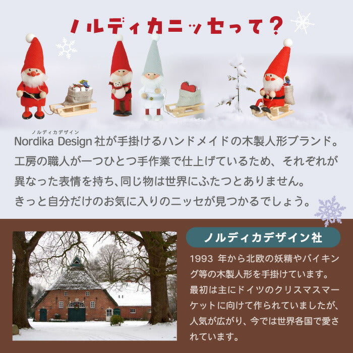 ノルディカニッセ Nordika nisse 木製人形 妖精 ニッセ 北欧雑貨 かわいい クリスマス サンタ ギフト プレゼント インテリア 置物 おしゃれ デンマーク ハンドメイド オブジェ ナチュラル キャラクター 幸せを運ぶ エストニア そり クリスマス飾り