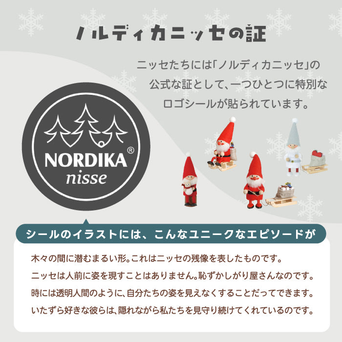 ノルディカニッセ Nordika nisse 木製人形 妖精 ニッセ 北欧雑貨 かわいい クリスマス サンタ ギフト プレゼント インテリア 置物 おしゃれ デンマーク ハンドメイド オブジェ ナチュラル キャラクター 幸せを運ぶ エストニア そり クリスマス飾り