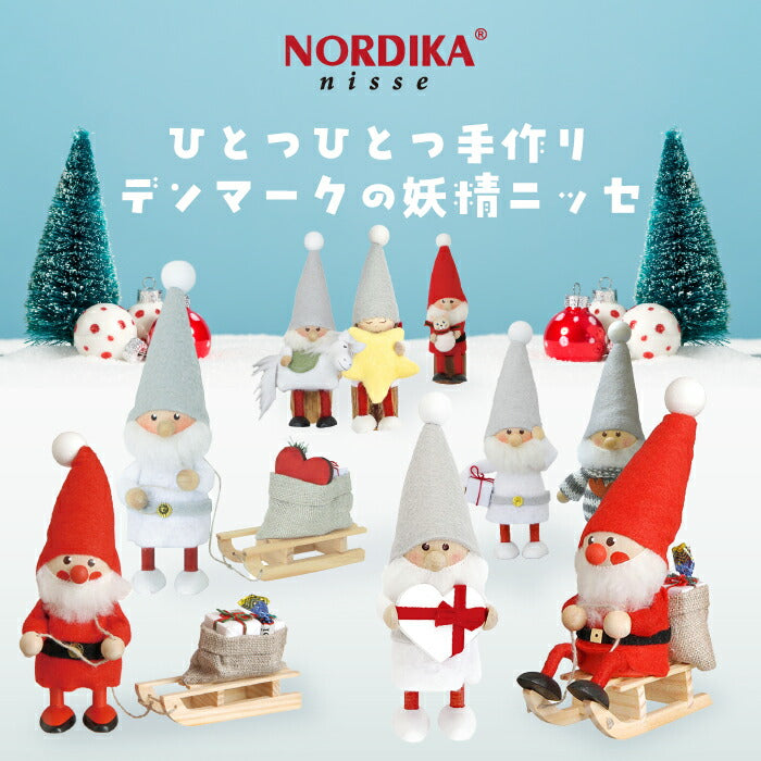 ノルディカニッセ Nordika nisse 木製人形 妖精 ニッセ 北欧雑貨 かわいい クリスマス サンタ ギフト プレゼント インテリア 置物 おしゃれ デンマーク ハンドメイド オブジェ ナチュラル キャラクター 幸せを運ぶ エストニア そり クリスマス飾り