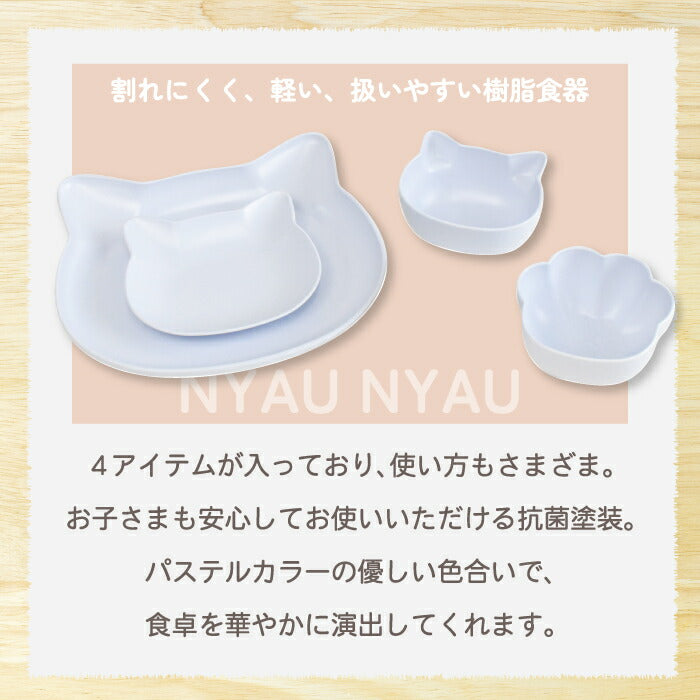 NYAU NYAU 猫型ベビー食器セット｜日本製・離乳食に最適・電子レンジ＆食洗機対応・出産祝いギフトに◎