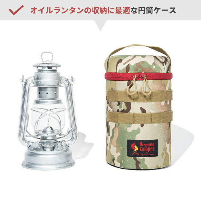 オレゴニアンキャンパー ランタンケース オイルランタン対応 Oregonian Camper モールド シリンダー オイルランタン 収納バッグ 防護 防水PVC 防汚 コンパクト 軽量 おしゃれ 内側拭き取り可 ギアケース アウトドア キャンプ用 迷彩 新生活