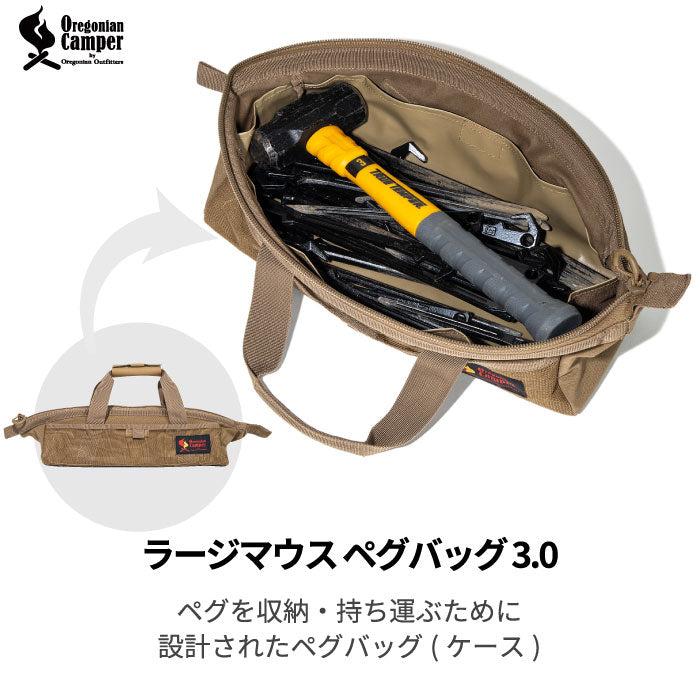 オレゴニアンキャンパー ペグバッグ 3.0 ラージマウス 防水収納ケース Oregonian Camper ペグケース 収納バッグ 仕切り付き 40cm対応 大開口 ワイヤー入り 防水PVC底 ハンマー収納 大容量 ギア収納 コンパクト アウトドア キャンプ 釣り テント