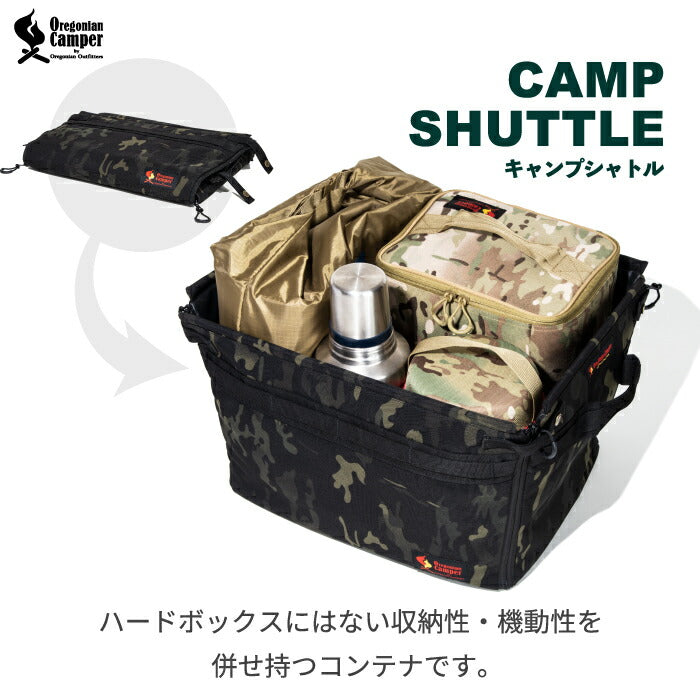 オレゴニアンキャンパー 折り畳みコンテナ Oregonian Camper 収納バッグ 2WAY ギアケース キャンプシャトル 折りたたみ式 スリム収納 大容量 セミハードボディ ギアバッグ コンパクト 持ち運び キャンプ アウトドア バーベキュー BBQ 新生活