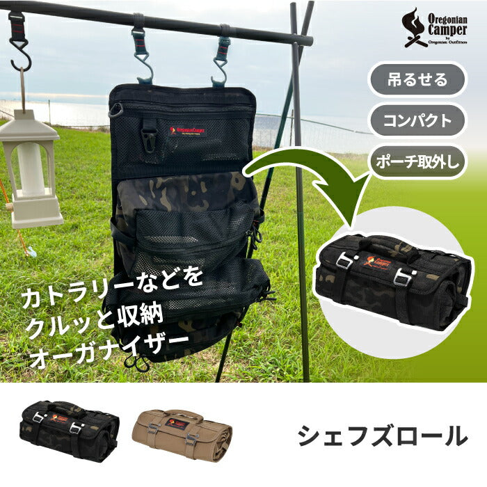オレゴニアンキャンパー シェフズロール 収納バッグ Oregonian Camper 収納オーガナイザー ロールケース カトラリー 調理器具用 コンパクト収納 折りたたみ 吊り下げ 小分け収納 取り外しポーチ アウトドア キャンプ BBQ 花見 ピクニック 新生活
