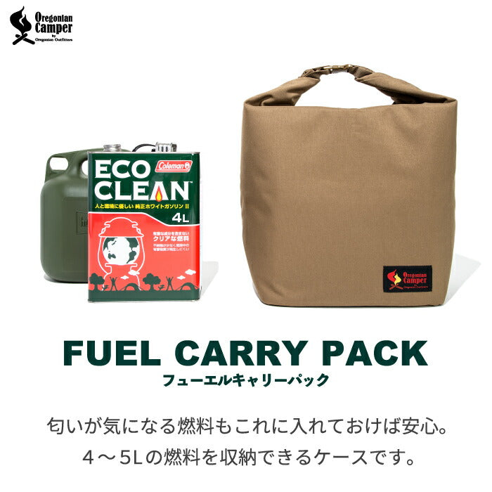 オレゴニアンキャンパー 燃料ケース 4L 防水 Oregonian Camper フューエルキャリーパック ガソリン缶収納 灯油タンク収納バッグ 5L灯油タンク収納 ホワイトガソリン缶 防臭仕様 ギアケース コンパクト  アウトドア キャンプ用品
