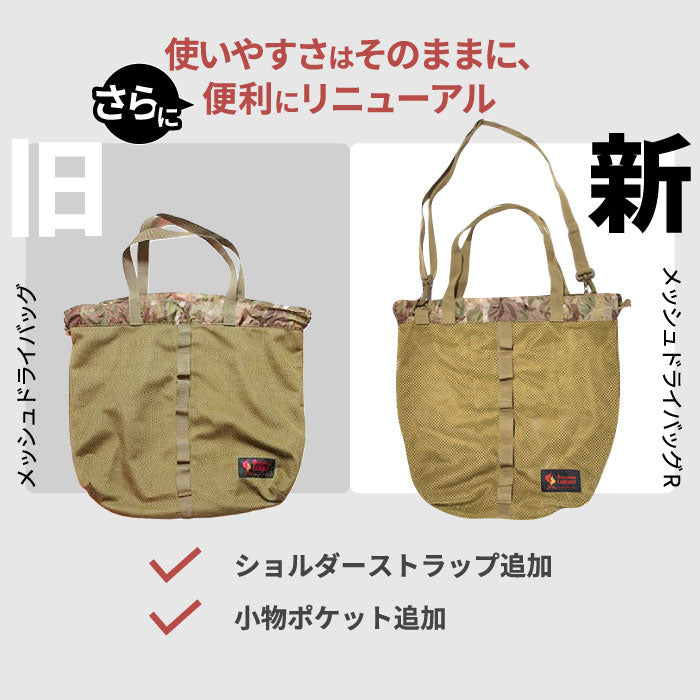 オレゴニアンキャンパー メッシュドライバッグ R 巾着 軽量 Oregonian Camper 収納バッグ 食器収納 吊るして乾かせる コンパクト ミリタリー ショルダーバッグ ポケット付き 通気性抜群 アウトドア キャンプ 水切り 吊り下げ 干す 釣り 旅行 BBQ