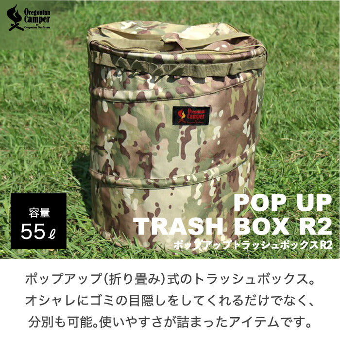 オレゴニアンキャンパー ポップアップ トラッシュボックス 45L 折りたたみ キャンプ ゴミ箱 アウトドア Oregonian Campe ダストボックス 大容量 防水 収納ボックス ランドリーバスケット ゴミ袋 コンパクト 折り畳み ゴミ入れ BBQ