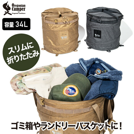 オレゴニアンキャンパー 折りたたみ式トラッシュボックス 約34L アウトドア用