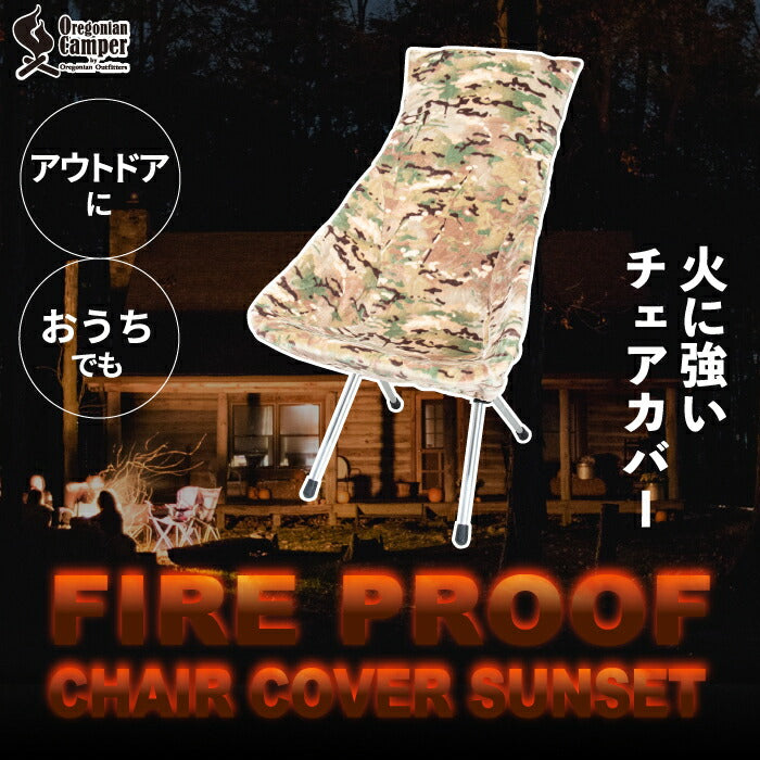 ゴニアンキャンパー ファイヤープルーフ チェアカバー SUNSET 燃えない 焚き火対応 アウトドア 冬 キャンプ 防寒 72×135cm ミンクタッチ マイヤー毛布素材 洗える Oregonian Campe 火の粉 バーベキュー おしゃれ プレゼント ギフト