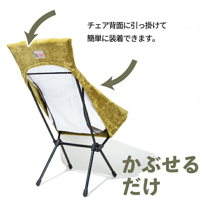 ゴニアンキャンパー ファイヤープルーフ チェアカバー SUNSET 燃えない 焚き火対応 アウトドア 冬 キャンプ 防寒 72×135cm ミンクタッチ マイヤー毛布素材 洗える Oregonian Campe 火の粉 バーベキュー おしゃれ プレゼント ギフト