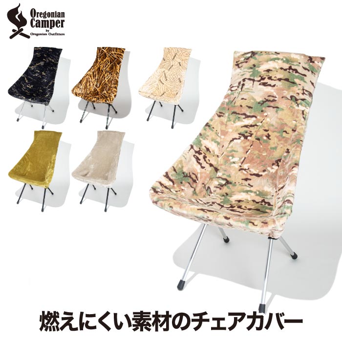 ゴニアンキャンパー ファイヤープルーフ チェアカバー SUNSET 燃えない 焚き火対応 アウトドア 冬 キャンプ 防寒 72×135cm ミンクタッチ マイヤー毛布素材 洗える Oregonian Campe 火の粉 バーベキュー おしゃれ プレゼント ギフト