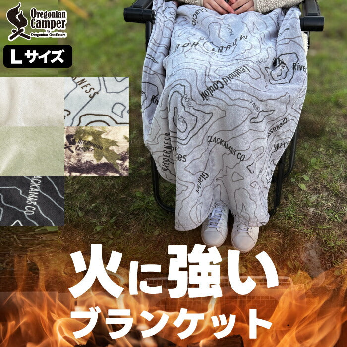 オレゴニアンキャンパー 難燃ブランケット Lサイズ 焚き火用 防寒ポンチョ 防火ひざ掛け Oregonian Camper ファイヤープルーフ 140×200cm マイヤー毛布 火の粉対策 アウトドア 冬キャンプ 保温性抜群 燃えない ストーブ対応 防寒 寒さ対策