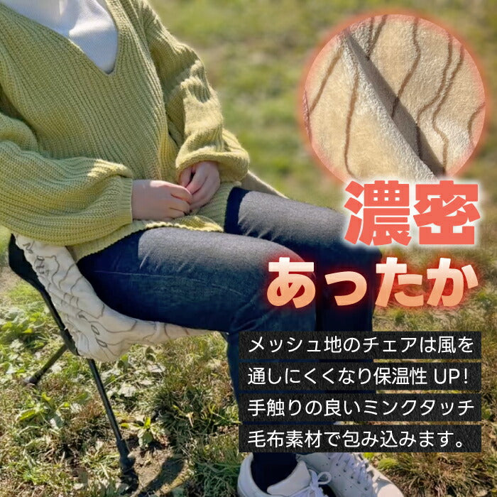 オレゴニアンキャンパー ファイヤープルーフ 焚火用チェアカバー 防火 難燃 コンパクト 燃えない素材 チェアカバー ヘリノックス対応 防寒 ミンクタッチ 洗える アウトドア 冬キャンプ 寒さ対策 マイヤー毛布素材 BBQ  Oregonian Campe