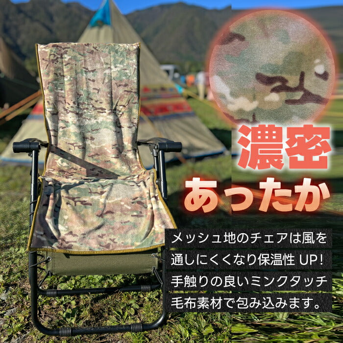 オレゴニアンキャンパー チェアカバー ファイヤープルーフ キャンプ R いす 燃えないマイヤー 毛布素材 ハイバック 被せる 焚火 焚き火 難燃 寒さ対策 防寒 あたたか ほっこり Oregonian Campe 火の粉 アウトドア バーベキュー 冬キャンプ