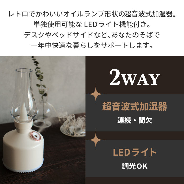 超音波式加湿器 充電式 コードレス PAFBY パフビー オイルランプスタイル 加湿器 LEDライト おしゃれ 静音 280ml オイルランプ風 レトロ デザイン 北欧風 コンパクト 卓上 ポータブル 乾燥対策 潤い 冬家電 プレゼント 新生活
