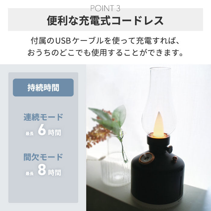 超音波式加湿器 充電式 コードレス PAFBY パフビー オイルランプスタイル 加湿器 LEDライト おしゃれ 静音 280ml オイルランプ風 レトロ デザイン 北欧風 コンパクト 卓上 ポータブル 乾燥対策 潤い 冬家電 プレゼント 新生活