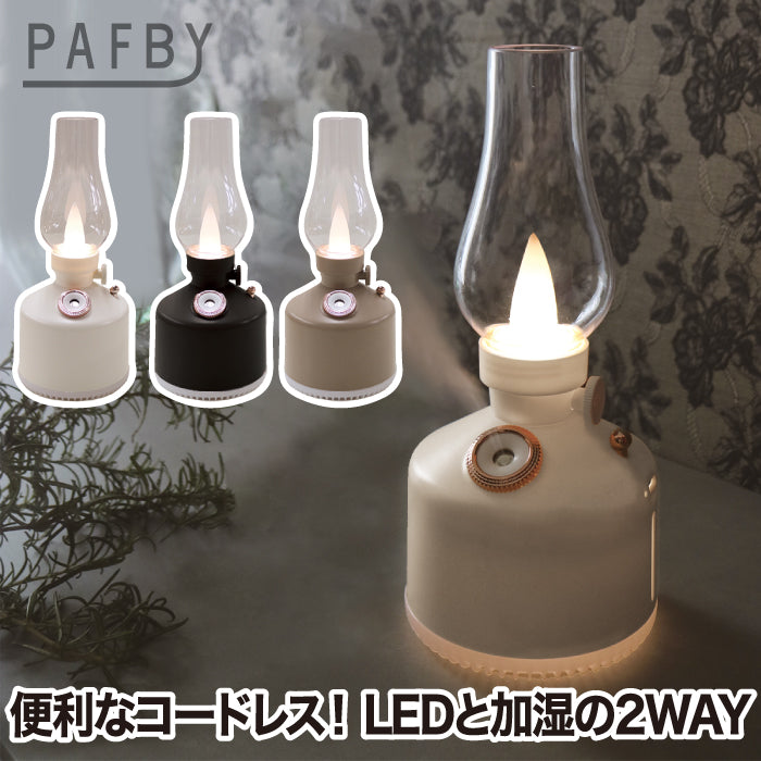 超音波式加湿器 充電式 コードレス PAFBY パフビー オイルランプスタイル 加湿器 LEDライト おしゃれ 静音 280ml オイルランプ風 レトロ デザイン 北欧風 コンパクト 卓上 ポータブル 乾燥対策 潤い 冬家電 プレゼント 新生活