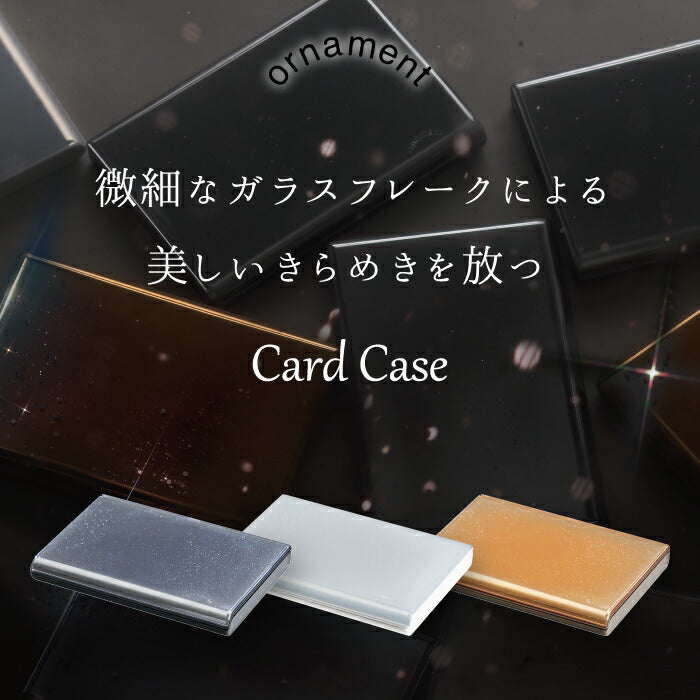 名刺入れ レディース メンズ 名刺ケース 薄型 カードホルダー 日本製 おしゃれ ornament カードケース 20枚収納 ガラスフレーク 箱付き 上質 高級感 便利 取り出し簡単 ビジネス用 文具 プレゼント ギフト 新生活 就職祝い クリスマス 誕生日祝い