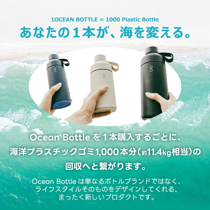 Ocean Bottle オーシャンボトル ORIGINAL 真空断熱 ステンレスボトル マイボトル 水筒 保温 保冷 500ml 750ml 1L サステナブル 海洋プラスチック エコ 食洗機対応 洗いやすい デュアルオープニング おしゃれ 通勤 通学 スポーツ アウトドア ギフト BPAフリー 軽量 マグボトル
