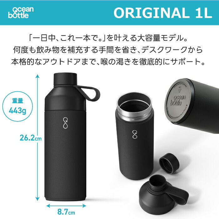 Ocean Bottle オーシャンボトル ORIGINAL 真空断熱 ステンレスボトル マイボトル 水筒 保温 保冷 500ml 750ml 1L サステナブル 海洋プラスチック エコ 食洗機対応 洗いやすい デュアルオープニング おしゃれ 通勤 通学 スポーツ アウトドア ギフト BPAフリー 軽量 マグボトル