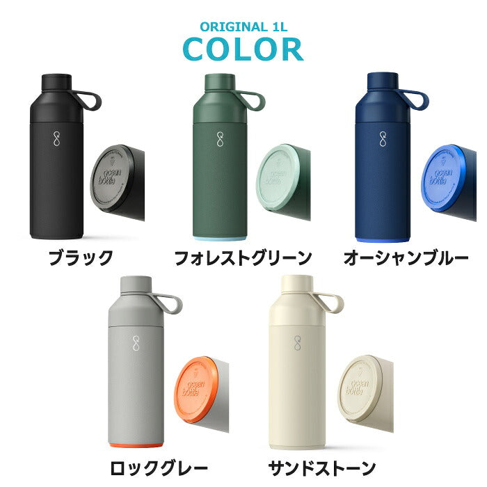 Ocean Bottle オーシャンボトル ORIGINAL 真空断熱 ステンレスボトル マイボトル 水筒 保温 保冷 500ml 750ml 1L サステナブル 海洋プラスチック エコ 食洗機対応 洗いやすい デュアルオープニング おしゃれ 通勤 通学 スポーツ アウトドア ギフト BPAフリー 軽量 マグボトル