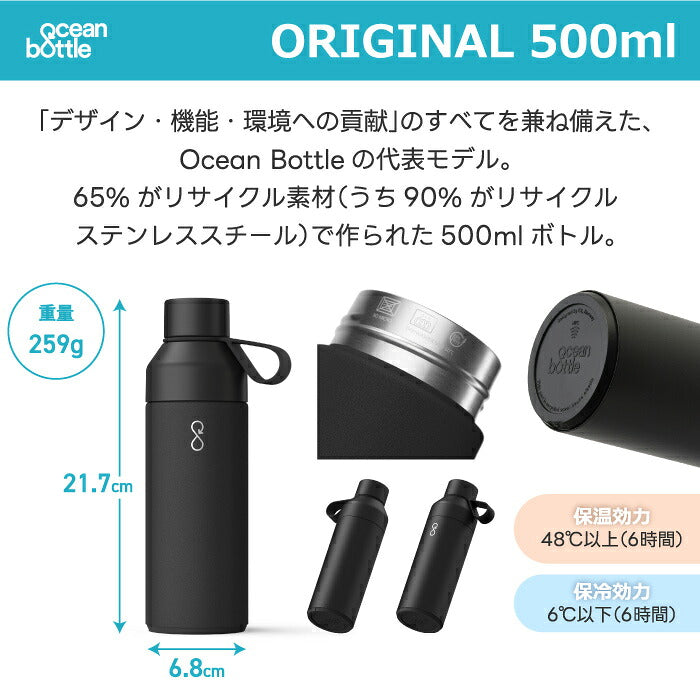 Ocean Bottle オーシャンボトル ORIGINAL 真空断熱 ステンレスボトル マイボトル 水筒 保温 保冷 500ml 750ml 1L サステナブル 海洋プラスチック エコ 食洗機対応 洗いやすい デュアルオープニング おしゃれ 通勤 通学 スポーツ アウトドア ギフト BPAフリー 軽量 マグボトル
