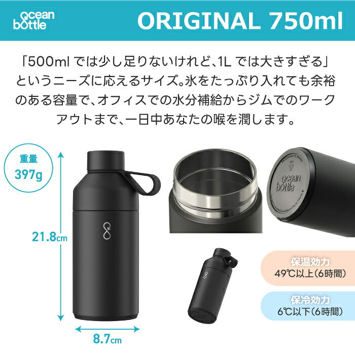 Ocean Bottle オーシャンボトル ORIGINAL 真空断熱 ステンレスボトル マイボトル 水筒 保温 保冷 500ml 750ml 1L サステナブル 海洋プラスチック エコ 食洗機対応 洗いやすい デュアルオープニング おしゃれ 通勤 通学 スポーツ アウトドア ギフト BPAフリー 軽量 マグボトル