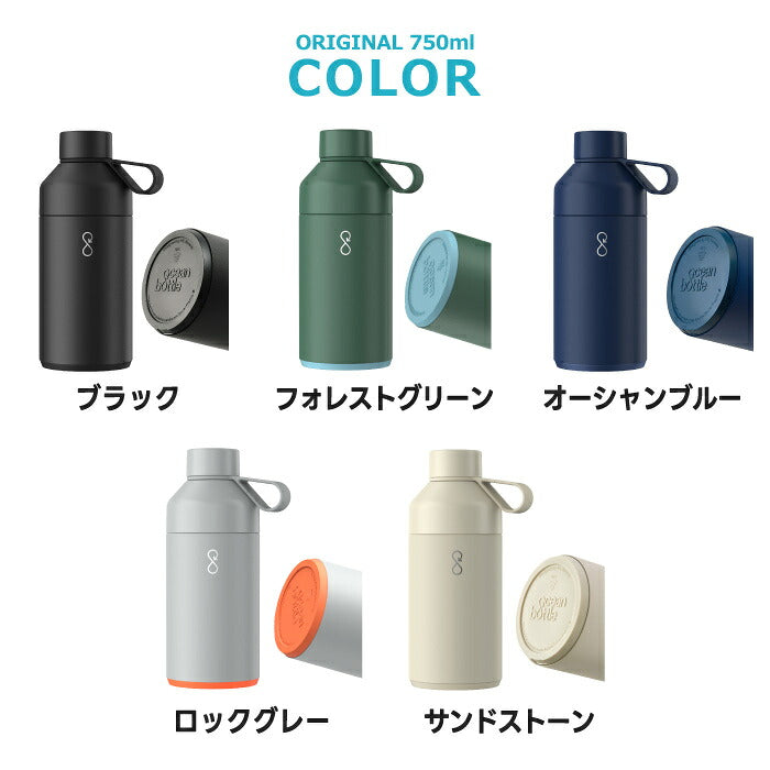 Ocean Bottle オーシャンボトル ORIGINAL 真空断熱 ステンレスボトル マイボトル 水筒 保温 保冷 500ml 750ml 1L サステナブル 海洋プラスチック エコ 食洗機対応 洗いやすい デュアルオープニング おしゃれ 通勤 通学 スポーツ アウトドア ギフト BPAフリー 軽量 マグボトル