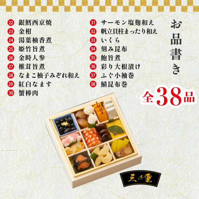 山福 味百華 冷凍おせち三段重 6.5寸 38品｜和洋折衷プレミアムお節