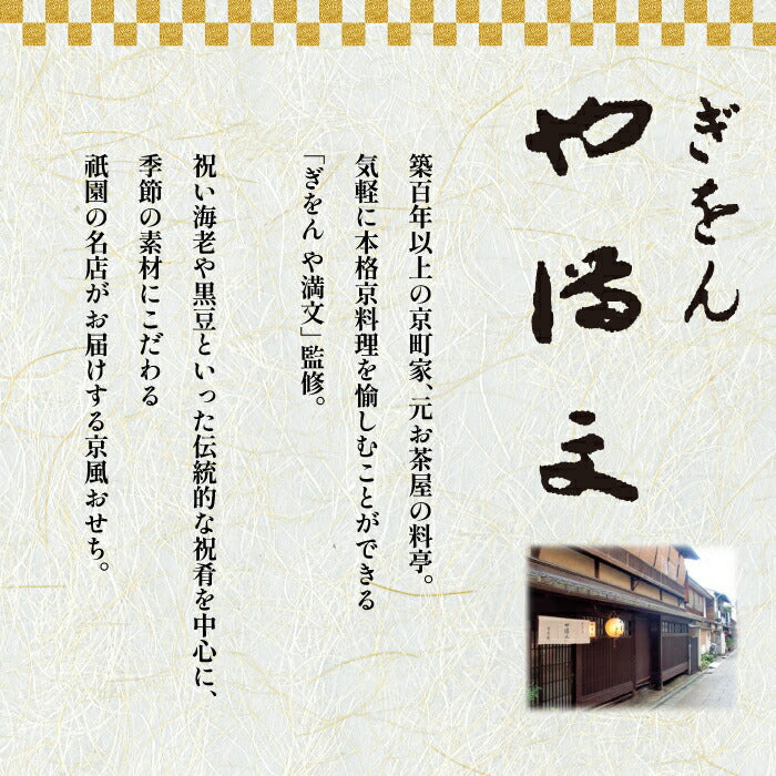 おせち料理 冷凍おせち 2026 ぎをん や満文 京風 和洋折衷 三段重 47品 豪華 お節 予約 和食 重箱 家族 来客 年越し 新春 元旦 大晦日 迎春 人気