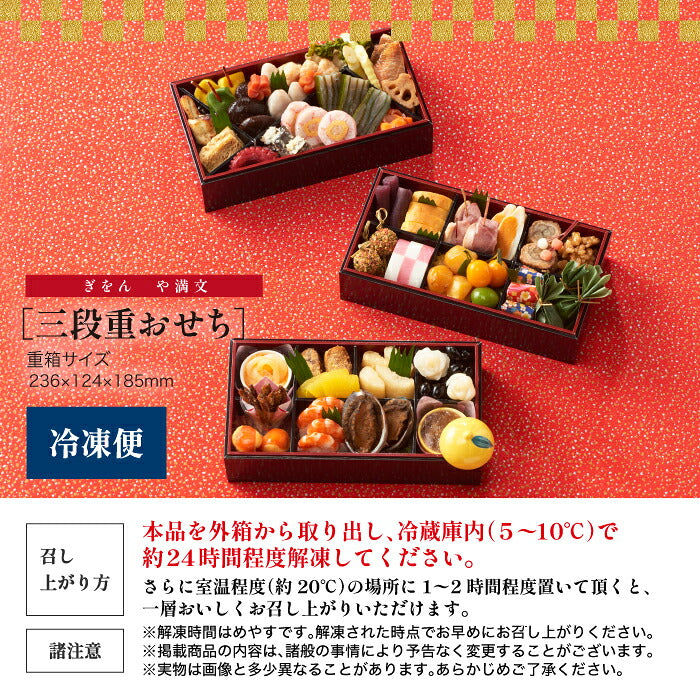 おせち料理 冷凍おせち 2026 ぎをん や満文 京風 和洋折衷 三段重 47品 豪華 お節 予約 和食 重箱 家族 来客 年越し 新春 元旦 大晦日 迎春 人気