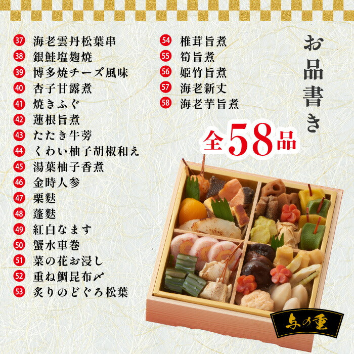 おせち料理 冷凍おせち 2026 山福 味百華 四段重 6.5寸 58品 豪華 和風 高級食材 お節 予約 家族 少人数 年越し 新春 元旦 大晦日 迎春 人気