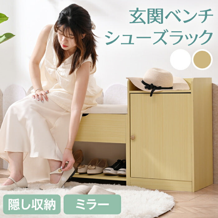 北欧風木製シューズラック 収納付き玄関ベンチ ミラー・座席付き省スペース家具