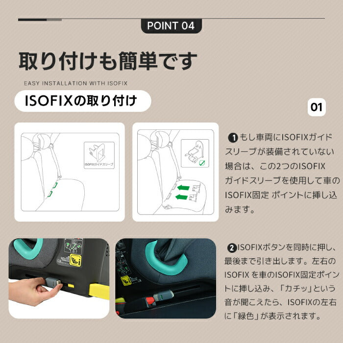ISOFIX対応チャイルドシート 15ヶ月〜12歳 長く使える 安全設計 特典付