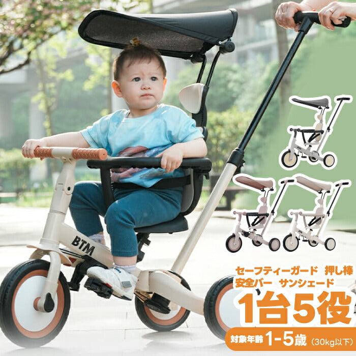 1〜5歳対応！5in1子供用三輪車BTM🎁手押し棒＆サンシェード付きで室内外OK、誕生日や出産祝いに最適な乗用玩具