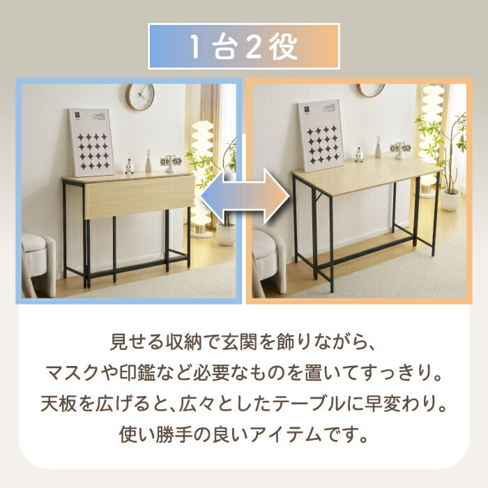北欧風2WAYコンソールテーブル｜折りたたみ式・収納付・幅120cm・特典付