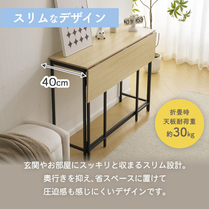 北欧風2WAYコンソールテーブル｜折りたたみ式・収納付・幅120cm・特典付