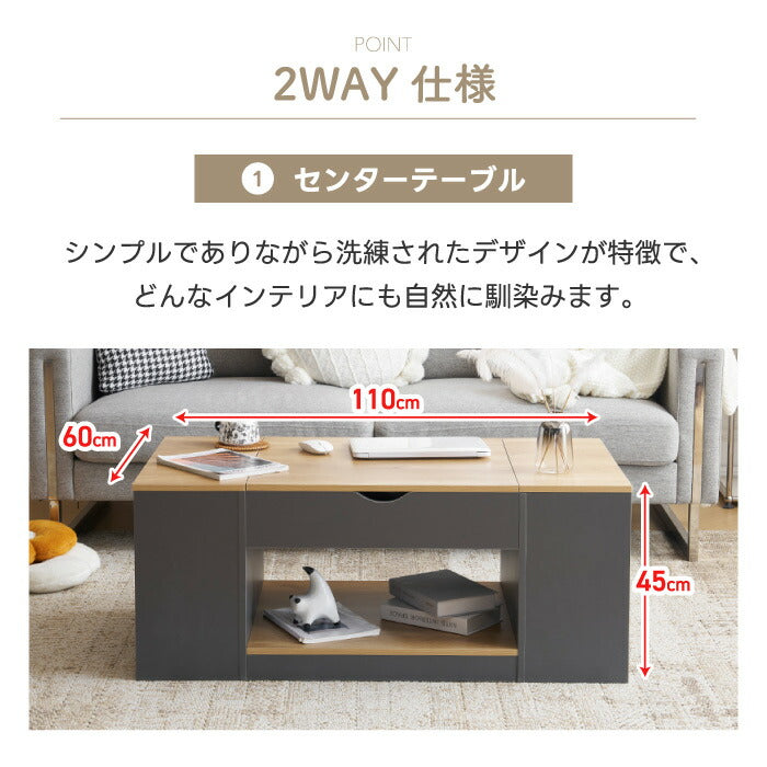 昇降式センターテーブル 幅110cm 収納付き 北欧モダン おしゃれ 在宅ワーク・新生活に最適