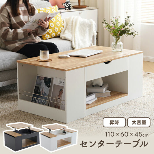 昇降式センターテーブル 幅110cm 収納付き 北欧モダン おしゃれ 在宅ワーク・新生活に最適
