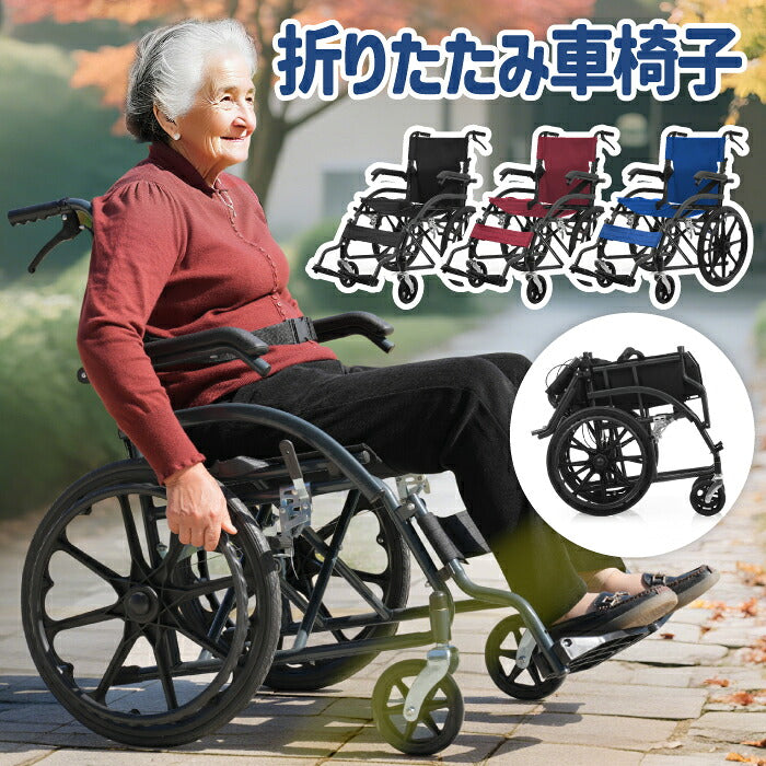 【3-5営業日発送】車椅子 自走式 介助式 兼用 折りたたみ 軽量 アルミ コンパクト ノーパンクタイヤ 車いす 四輪 高齢者 介護 福祉用具 外出 通院 車載 転倒防止 安全ベルト ドラムブレーキ 耐荷重100kg 背面ポケット 空気入れ不要 約13kg コンパクト収納 敬老の日 プレゼント ギフト
