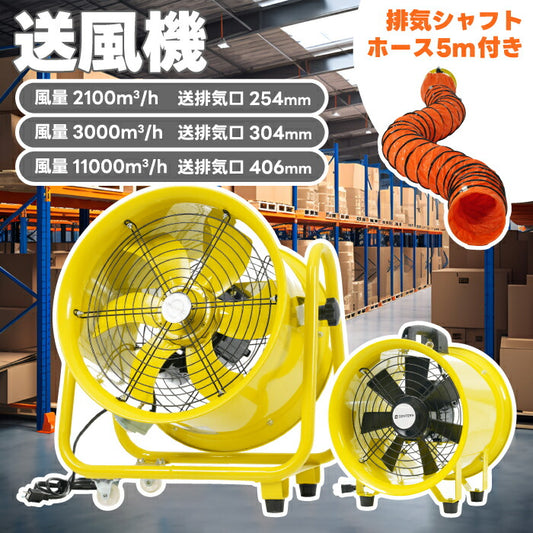 業務用 工業扇風機 強力送風 ダクト・排気ホース付 防水仕様 大風量 換気ファン 床置き型 省エネモデル PSE適合