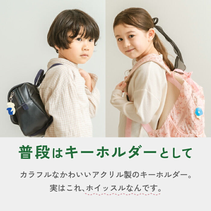 防災士監修ホイッスル｜日本製・アニマル柄おしゃれキーホルダー