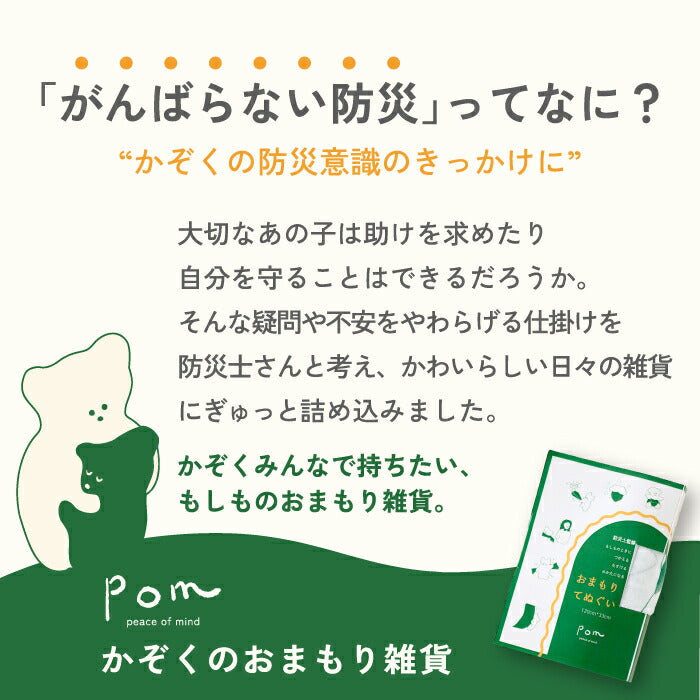 防災士監修・日本製てぬぐい｜綿100％大判ガーゼ・多機能＆かわいい
