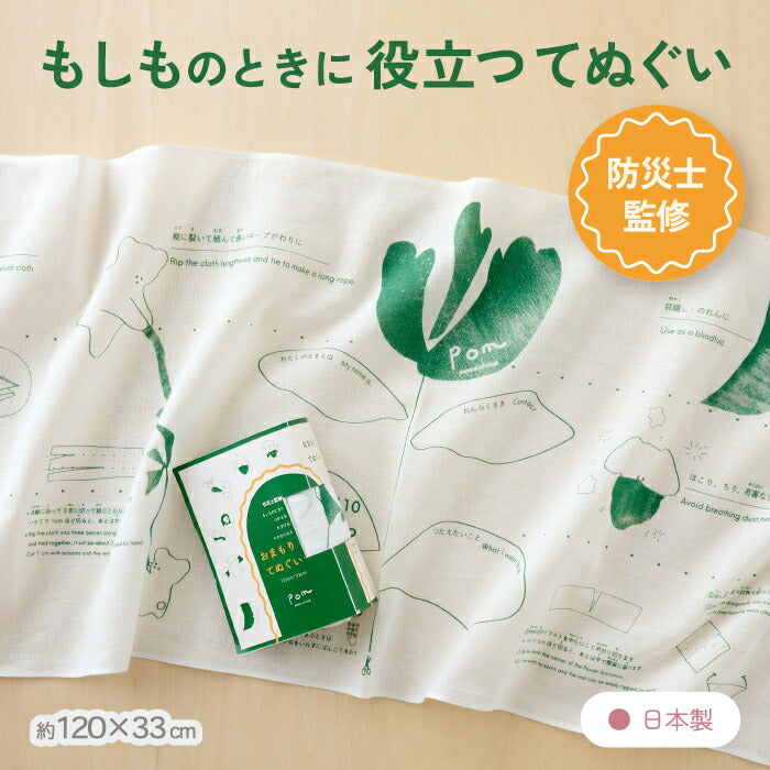 防災士監修・日本製てぬぐい｜綿100％大判ガーゼ・多機能＆かわいい