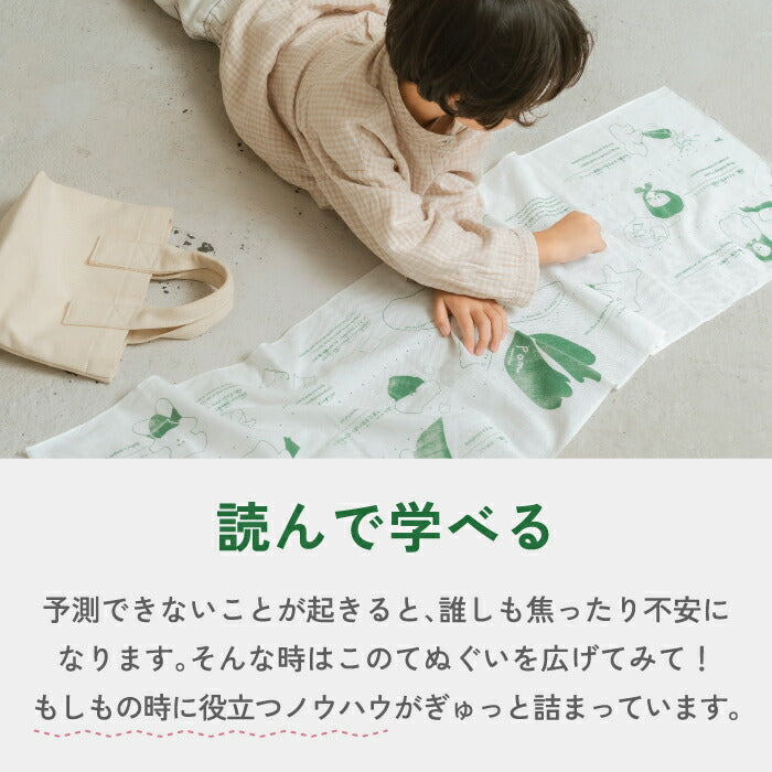 防災士監修・日本製てぬぐい｜綿100％大判ガーゼ・多機能＆かわいい