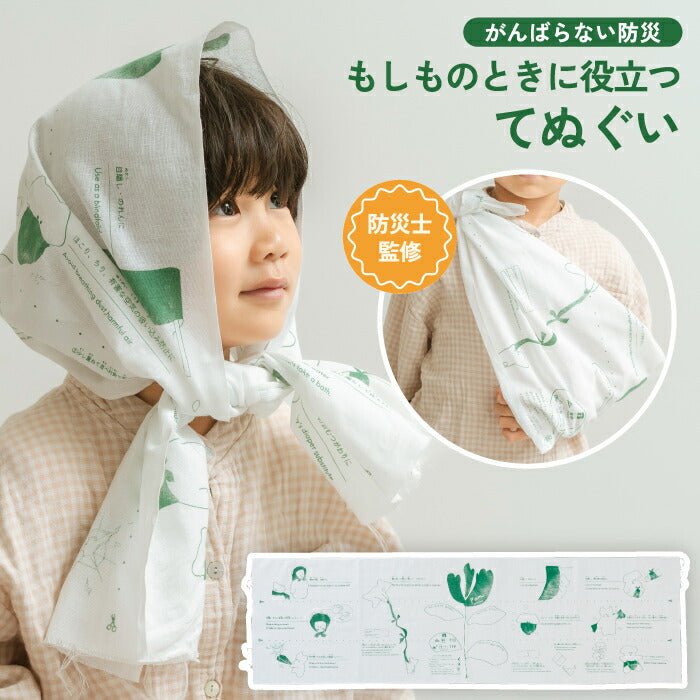 防災士監修・日本製てぬぐい｜綿100％大判ガーゼ・多機能＆かわいい