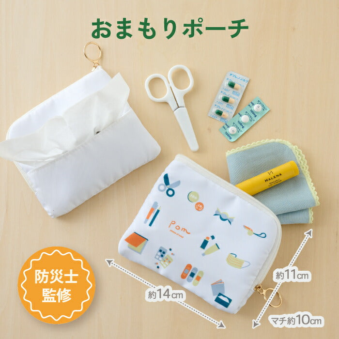 防災ポーチ｜軽量おしゃれな小物入れ・キーホルダー付 通勤通学にも